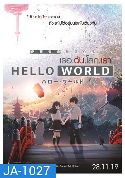 Hello World เธอ.ฉัน.โลก.เรา