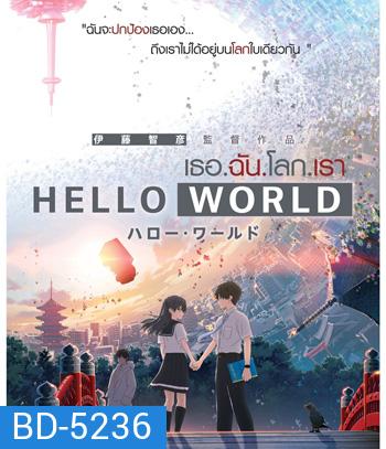 Hello World (2019) เธอ.ฉัน.โลก.เรา