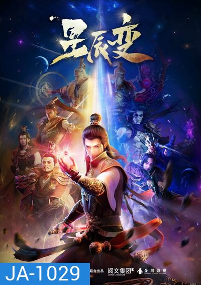 Stellar Transformation [2018] การผันแปรของดวงดาว Season 1 [Ep.1-12 End]