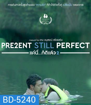 Present Still Perfect (2020) แค่นี้...ก็ดีแล้ว 2
