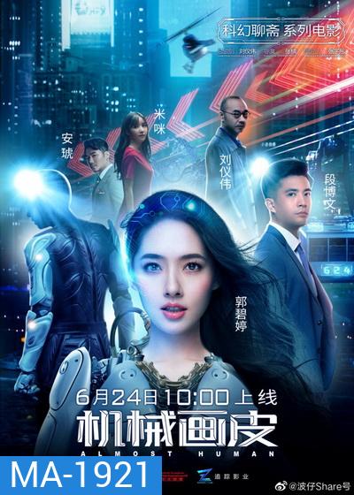 Almost Human (2020) แฟนสาวมนุษย์กล