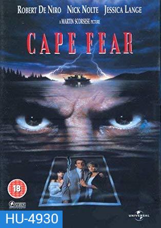 Cape Fear (1991) กล้าไว้อย่าให้หัวใจหลุด