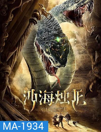 Guardian of the Palace (2020)