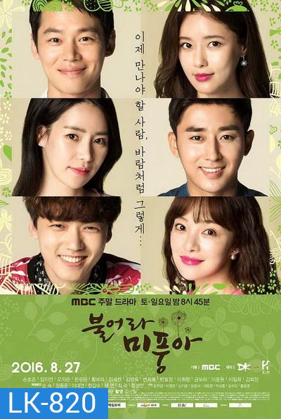 Blow Breeze ลุ้นรักตามสายลม (Ep.1-60 จบ)