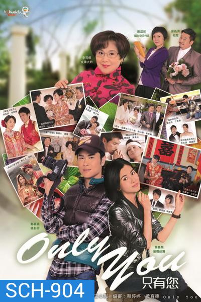 Only You สตูดิโอออกแบบรัก (30 ตอนจบ) (TVB)