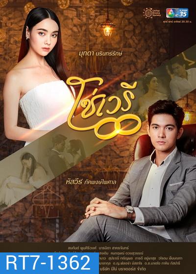 โซ่เวรี ( Ep.1-15End )