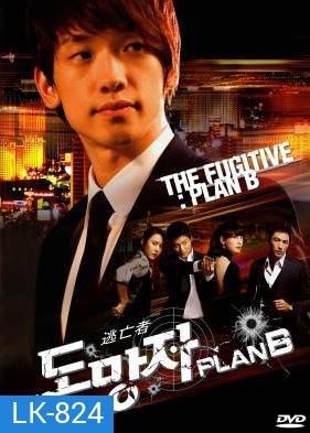 สืบ แสบ ซ่า ล่าครบสูตร The Fugitive Plan B [2010] ( 20 ตอนจบ )
