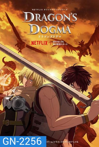 Dragon's Dogma (2020) วิถีกล้าอัศวินมังกร Season 1