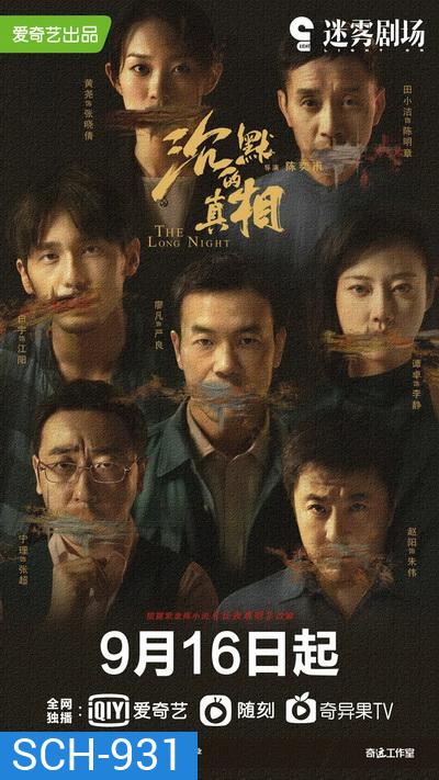 The Long Night ความจริงที่หลับใหล (EP.1-12 END)