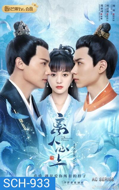 The Sleepless Princess 2020 คำสาปนิทราอลวน ( 35 ตอนจบ )