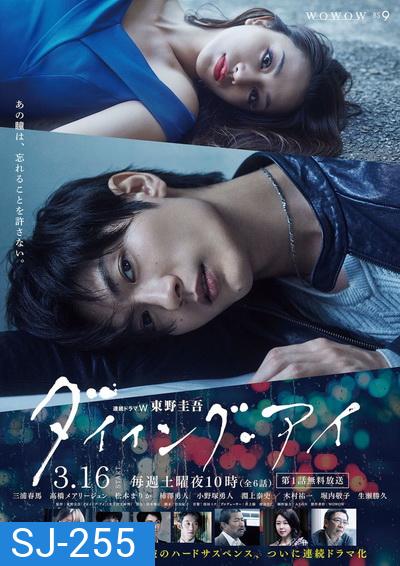 Dying Eye ภาพสุดท้ายที่คนตายเห็น 2019 (6 ตอนจบ)