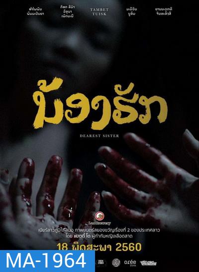 Dearest Sister น้องฮัก ฉันฮักไม่ไหว (หนังผีจากลาว)