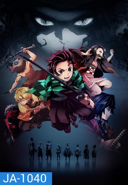 Kimetsu no Yaiba (2019) ดาบพิฆาตอสูร ตอนที่ 1-26 [จบ] (Demon Slayer)