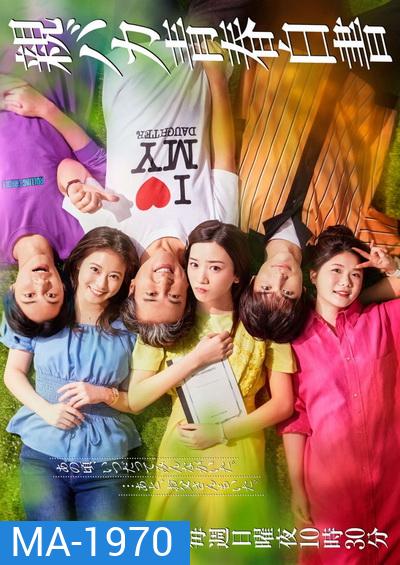 Oya Baka Seishun Hakusho (2020) Daddy is my Classmate