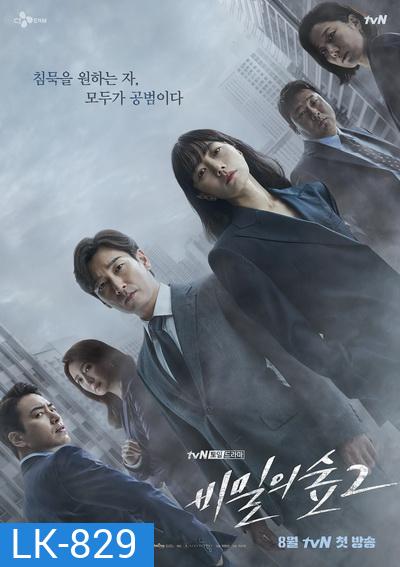 Stranger SS2 (2020) สเตรนเจอร์ ปี 2 ( 16 ตอนจบ )