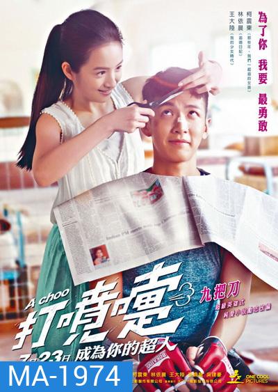 A Choo (2020) ฮัดเช้ย... รักแท้ไม่แพ้ทาง