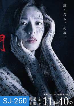 Terror Newspaper (2020) Kyoufu Shinbun หนังสือพิมพ์สยองขวัญ (7 ตอนจบ)