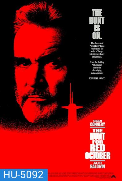 The Hunt for Red October ล่าตุลาแดง (1990)