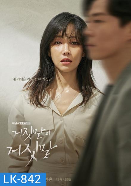 Lies of Lies (1-16 End)