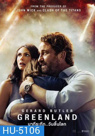Greenland นาทีระทึก วันสิ้นโลก