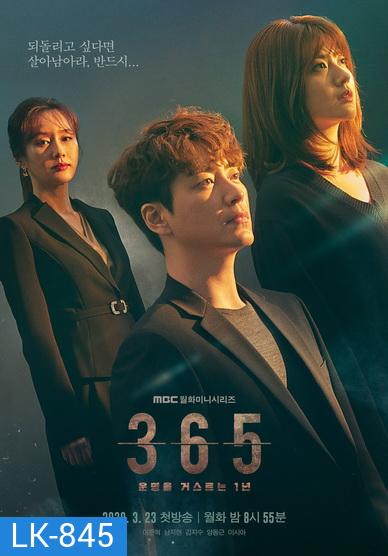 365 Repeat The Year (E01-12 END)