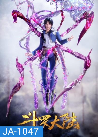 Douluo Dalu Soul Land Season 3 (79-124) ตำนานจอมยุทธ์ภูตถังซานซีซั่น 3