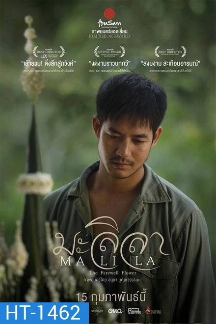 Malila - The Farewell Flower (2017) มะลิลา