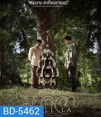 Malila: The Farewell Flower (2017) มะลิลา
