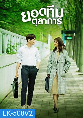 Miss Hammurabi ยอดทีมตุลาการ 미스 함무라비 ( 16 ตอนจบ )
