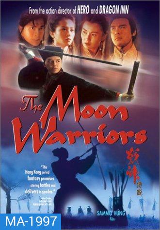 The Moon Warriors คนบินเทวดา (1992)