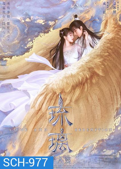 Love And Redemtion (2020) ปลดผนึกหัวใจหวนรัก [ EP.1-59 END ]
