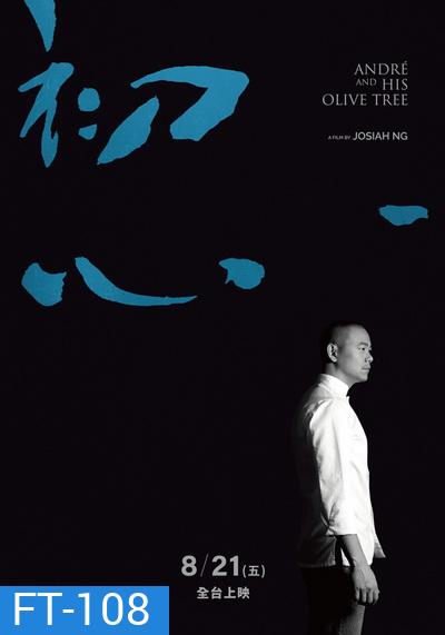 André & His Olive Tree (2020) อังเดรกับต้นมะกอก