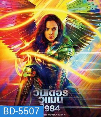 Wonder Woman 1984 (2020) วันเดอร์ วูแมน 1984 [WW84]
