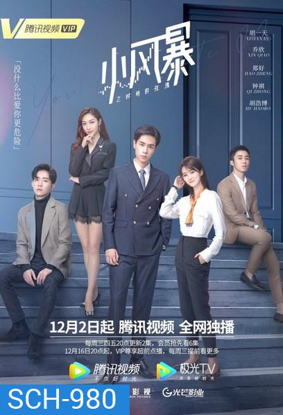 You Complete Me กุหลาบกลางมรสุม (EP.1-40 END)