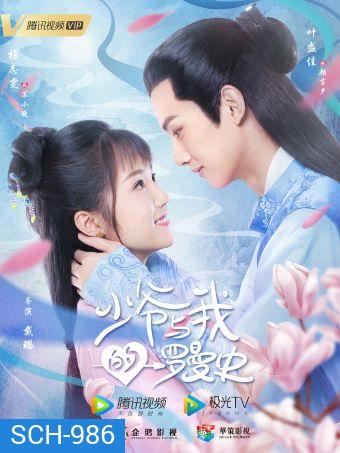 A Love So Romantic รักวุ่นวายของคุณชายกับยัยคุณหนู [ EP.1-32END ]
