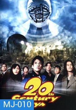 20th Century Boys มหาวิบัติ ดวงตาถล่มล้างโลก