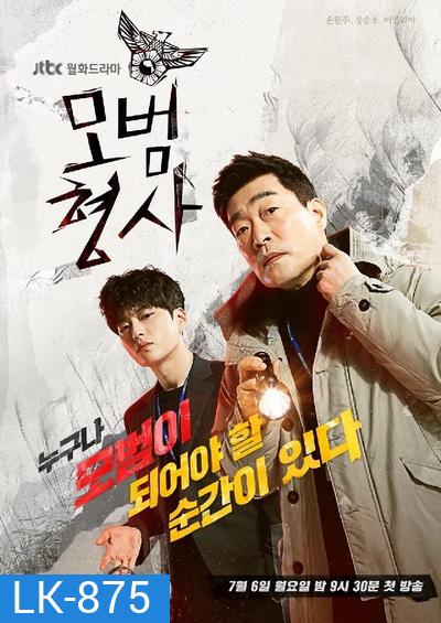 The Good Detective (2020) คู่หูคดีเดือด ปี 1 (EP1-EP16end)