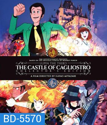Lupin the Third: The Castle of Cagliostro (1979) ปราสาทสมบัติคากริออสโทร