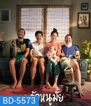 รักหนูมั้ย (2020)