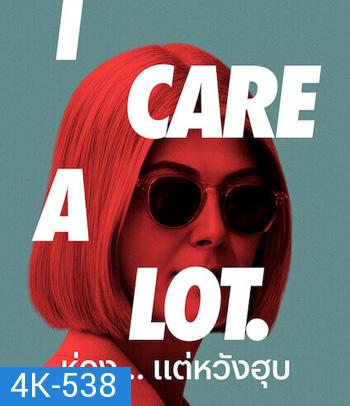 4K - I Care a Lot (2020) ห่วง... แต่หวังฮุบ - แผ่นหนัง 4K UHD