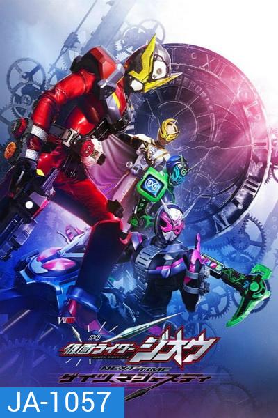 Kamen Rider Zi-O NEXT TIME: Geiz, Majesty (2020) มาสค์ไรเดอร์ จีโอ Next Time : เกซ มาเจสตี้