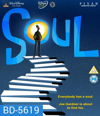 Soul (2020) อัศจรรย์วิญญาณอลเวง