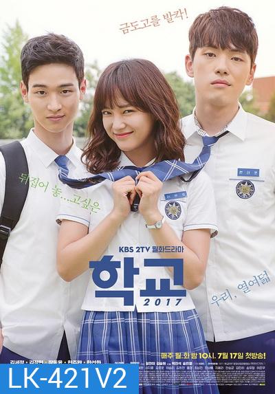 School (2017) วัยรุ่นวัยรัก (16 ตอนจบ)