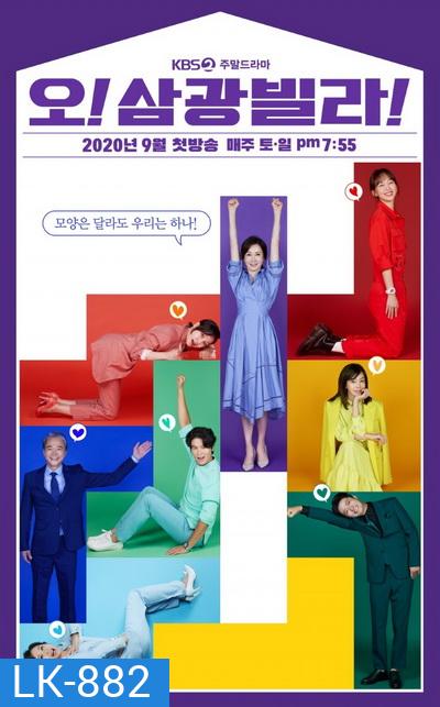 Homemade Love Story (2020) (100 ตอนจบ)