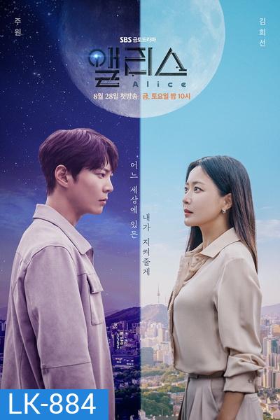 Alice (2020) (EP01-E16end)