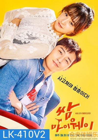 Fight For My Way สู้เพื่อทางสู่ฝัน 2017 ( 16 ตอนจบ )