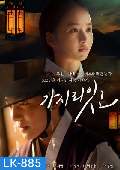 Must You Go? 2021 ( 8 ตอนจบ )