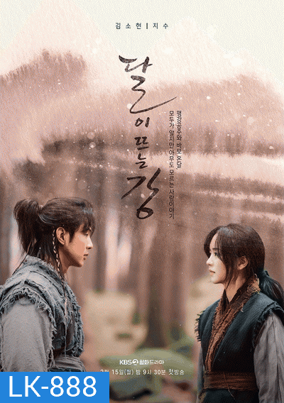 River Where the Moon Rises ลำนำจันทร์ฉาย ( 40 ตอนจบ )