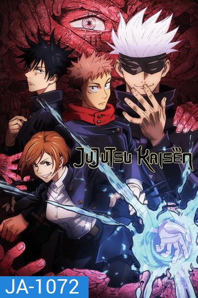 Jujutsu Kaisen มหาเวทย์ผนึกมาร Season 1 ( 24 ตอนจบ )