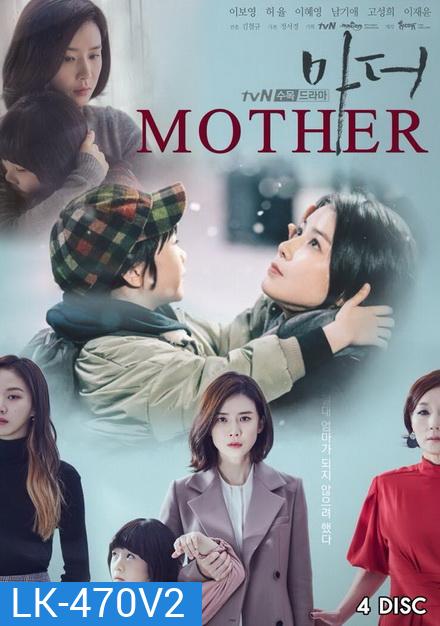 Mother (2018) แม่ รักนี้ผูกพันด้วยหัวใจ ( 16 ตอนจบ )